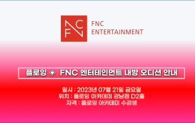 플로잉아카데미 X FNC