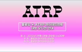 플로잉아카데미 X ATRP