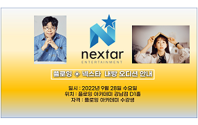 플로잉아카데미 X YG 엔터테이먼트 오디션