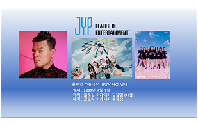 플로잉아카데미 X  JYP 오디션