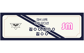 SM 1차 합격 -1